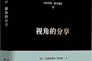 打得不好！莫兰德半场5中1仅拿3分4篮板